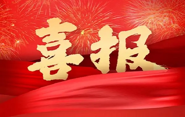 熱烈祝賀華礦重工榮獲“濟(jì)寧市任城區(qū)放心消費(fèi)示范單位”稱(chēng)號(hào)