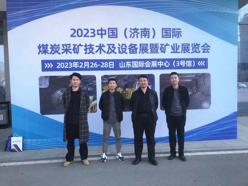 華礦集團應邀參加2023中國（濟南）國際煤炭采礦技術及設備展暨礦業(yè)展覽會