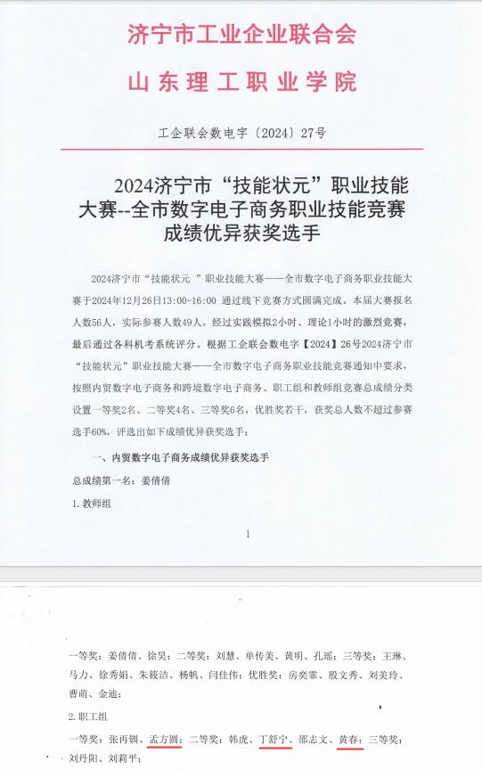 熱烈祝賀華礦集團(tuán)員工榮獲2024濟(jì)寧市“技能狀元”職業(yè)技能大賽一、二等獎(jiǎng)